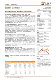 盈利质量延续改善，期待整合后主业持续放量