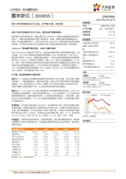 历经十余年沉淀终成日化代工龙头，拓产能扩业务，未来可期