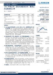 2021年报点评：负极业务量利齐升，聚焦主业发展轻装上阵