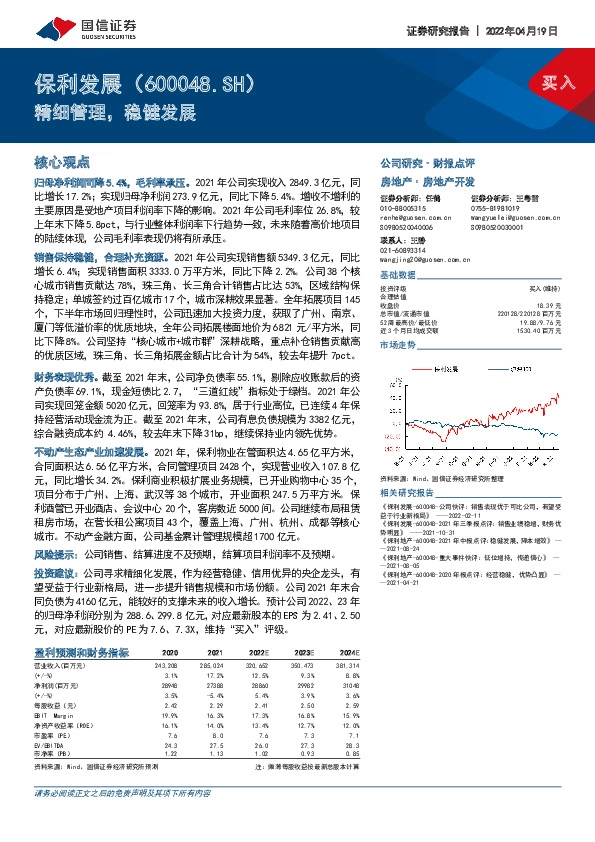 精细管理，稳健发展
