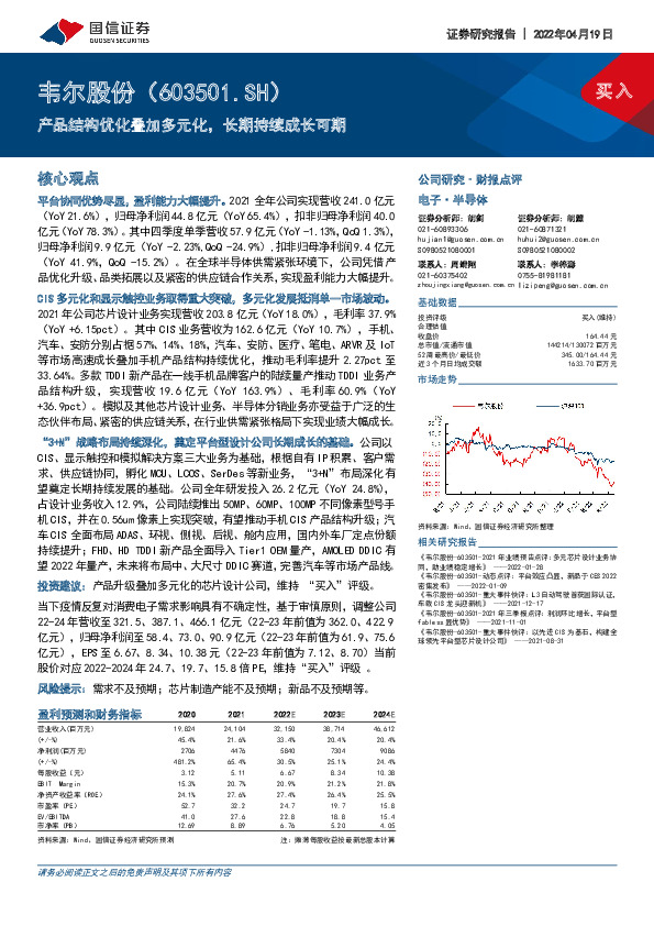 产品结构优化叠加多元化，长期持续成长可期