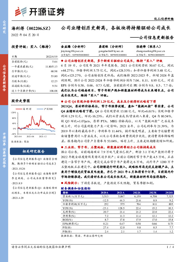 公司信息更新报告：公司业绩创历史新高，各板块将持续驱动公司成长