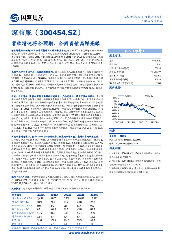 营收增速符合预期，合同负债高增亮眼