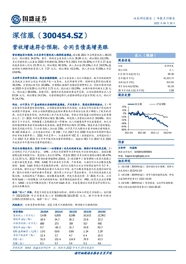 营收增速符合预期，合同负债高增亮眼