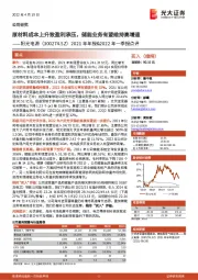 2021年年报&2022年一季报点评:原材料成本上升致盈利承压,储能业务有望维持高增速