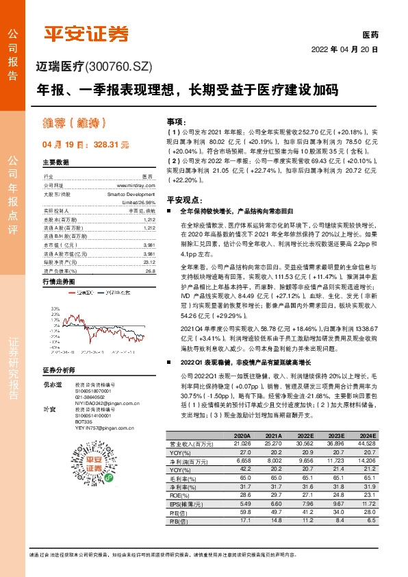 年报、一季报表现理想，长期受益于医疗建设加码