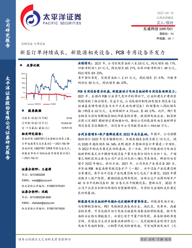 新签订单持续成长，新能源相关设备、PCB专用设备齐发力