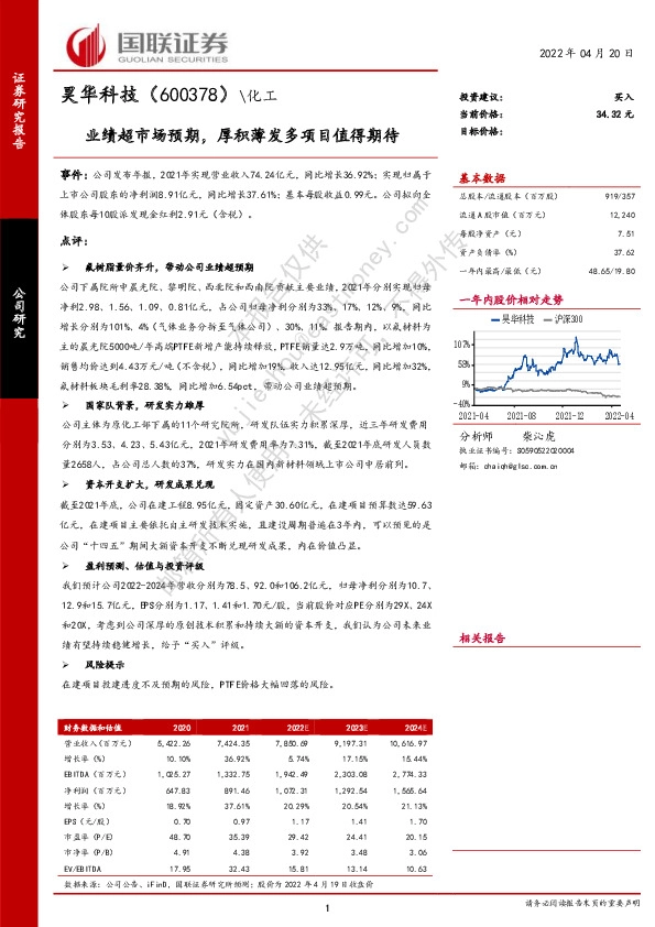 业绩超市场预期，厚积薄发多项目值得期待