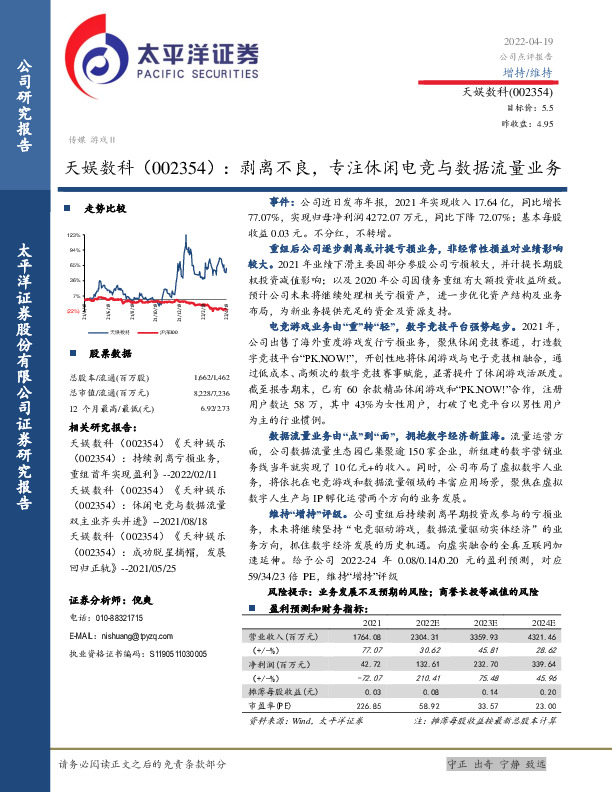 剥离不良，专注休闲电竞与数据流量业务