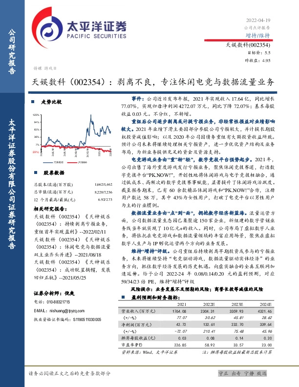 剥离不良，专注休闲电竞与数据流量业务