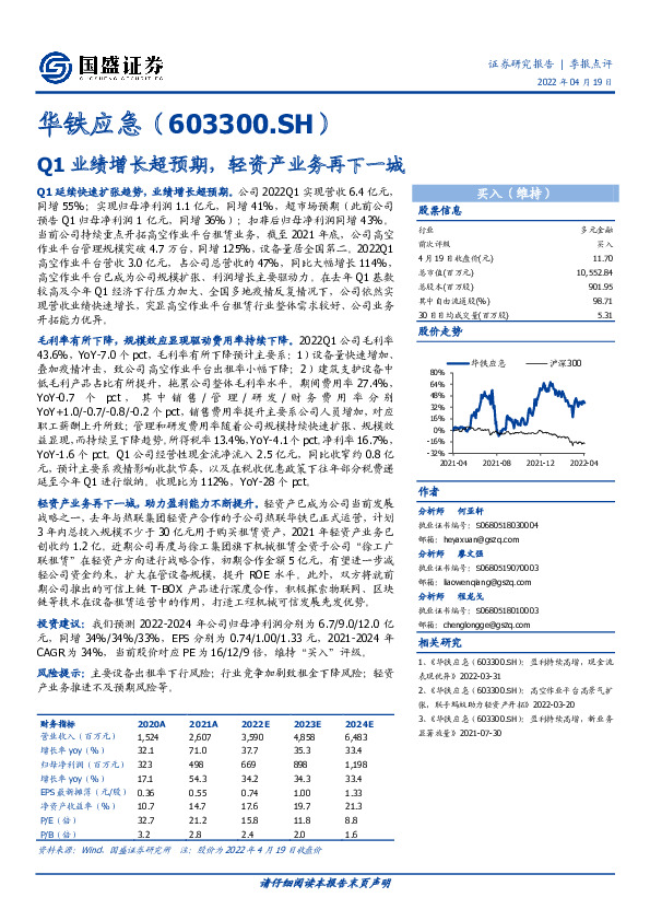Q1业绩增长超预期，轻资产业务再下一城