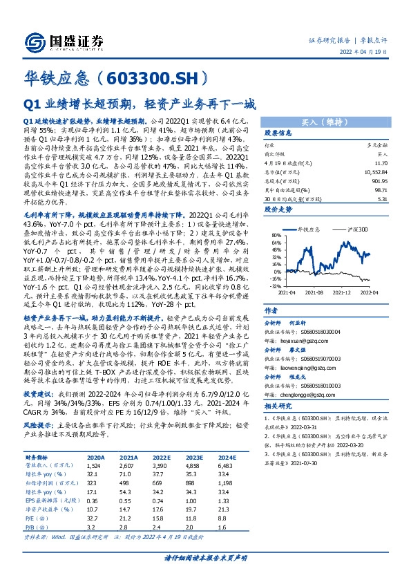 Q1业绩增长超预期，轻资产业务再下一城
