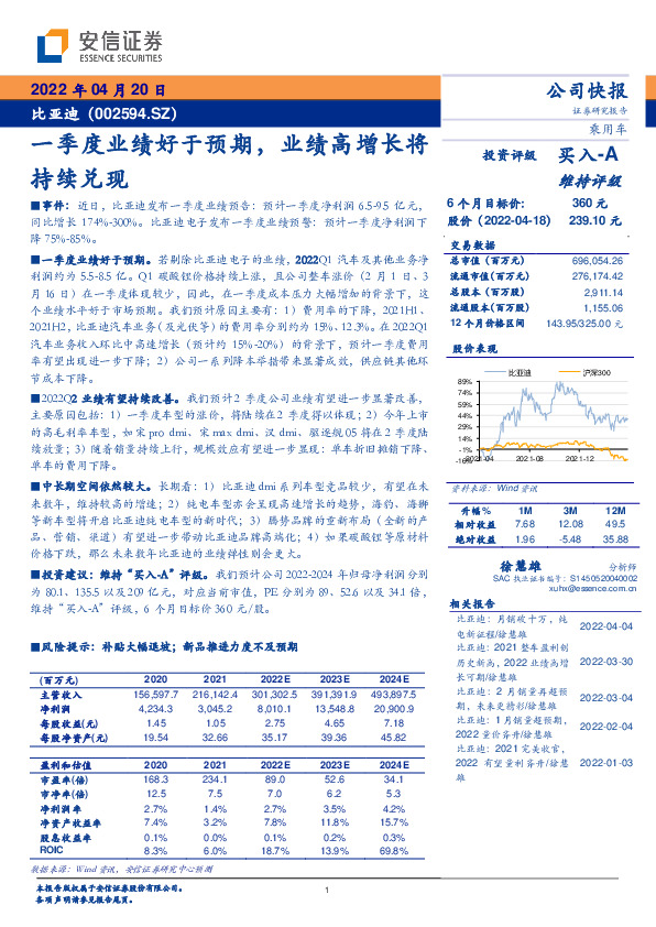 一季度业绩好于预期，业绩高增长将持续兑现