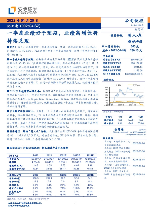 一季度业绩好于预期，业绩高增长将持续兑现