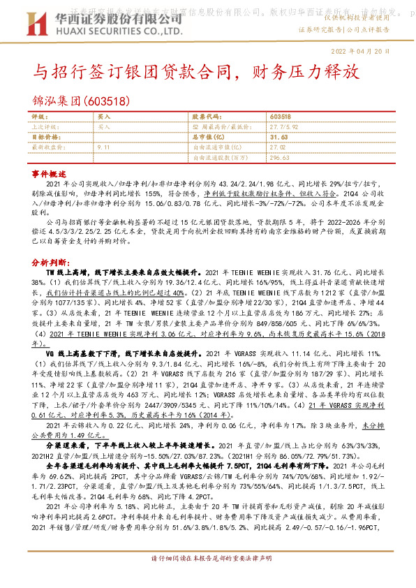 与招行签订银团贷款合同，财务压力释放