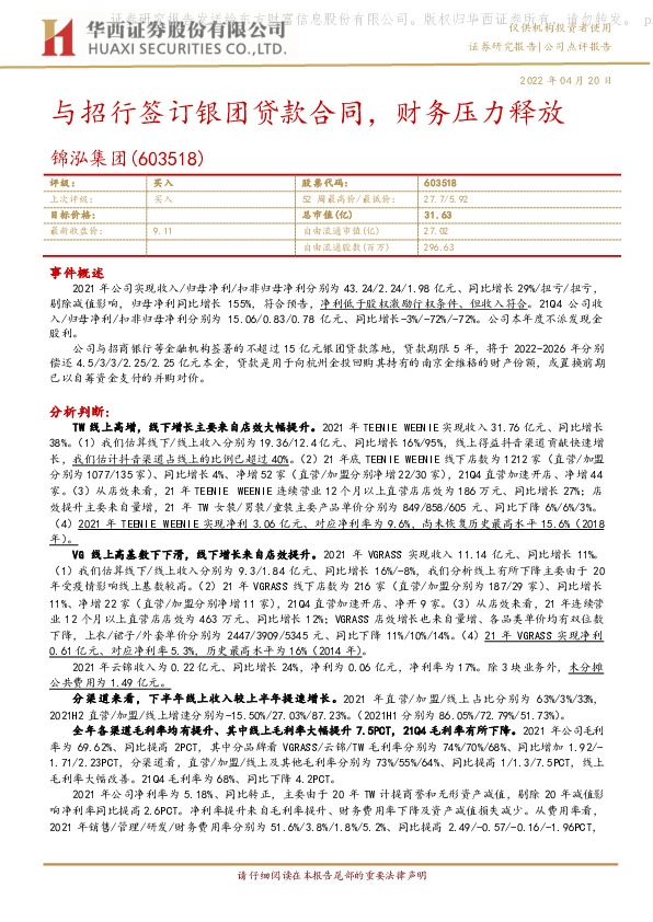 与招行签订银团贷款合同，财务压力释放