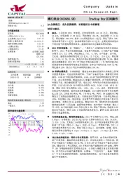 Q4业绩承压，龙头优势稳固，长期看好白卡纸赛道