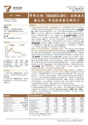 收购益而康生物,布局胶原蛋白新风口