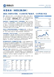 2021业绩符合预期，专注做好国产数据库，毛利率提升明显