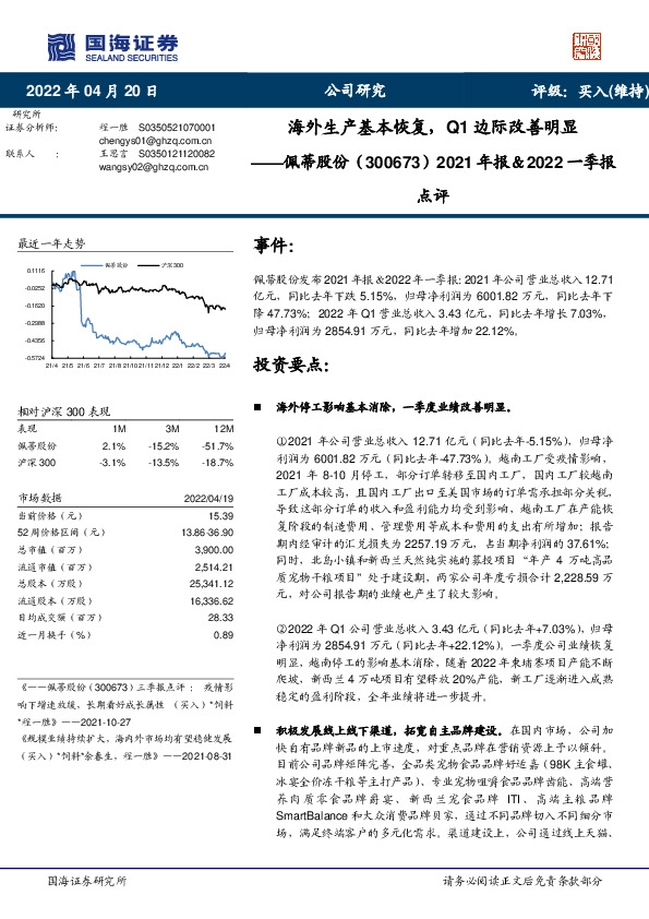 2021年报＆2022一季报点评：海外生产基本恢复，Q1边际改善明显