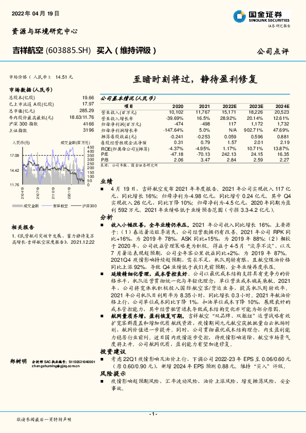至暗时刻将过，静待盈利修复