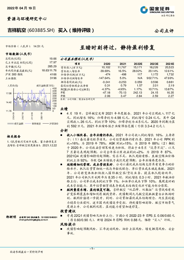至暗时刻将过，静待盈利修复