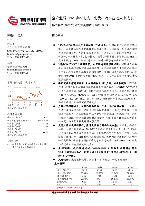 公司深度报告：全产业链IDM功率龙头，光伏、汽车拉动未来成长
