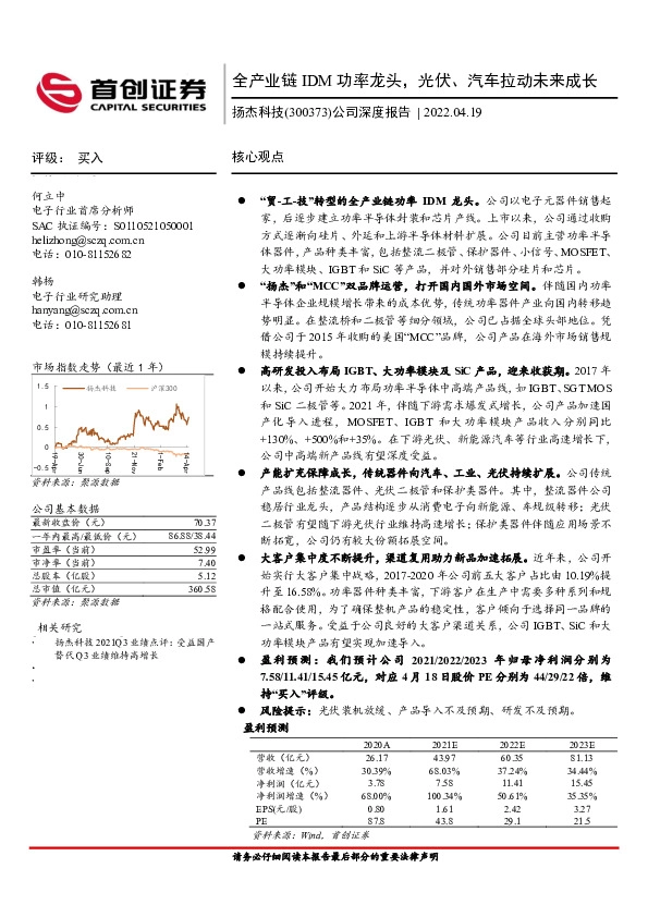 公司深度报告：全产业链IDM功率龙头，光伏、汽车拉动未来成长