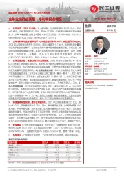 2021年年报点评:全年业绩符合预期,净利率拐点将至