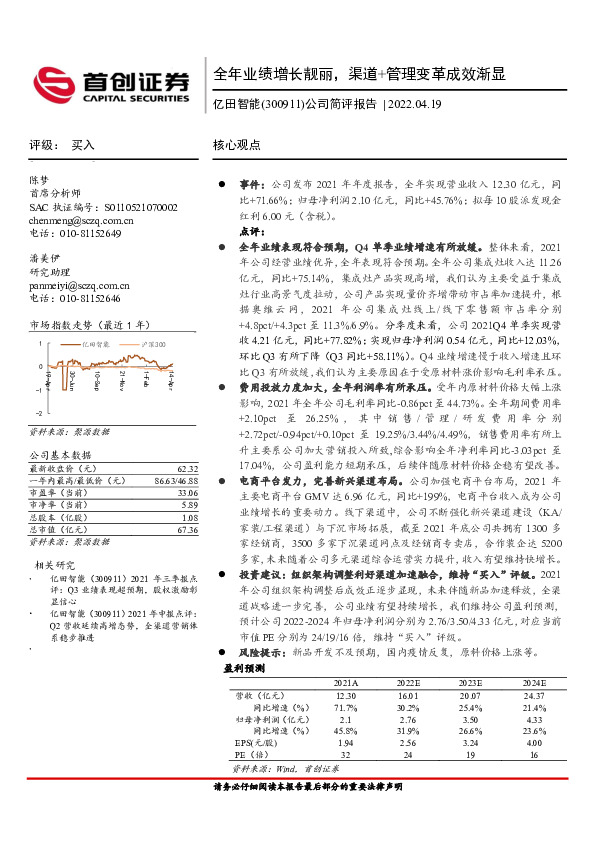 公司简评报告：全年业绩增长靓丽，渠道+管理变革成效渐显