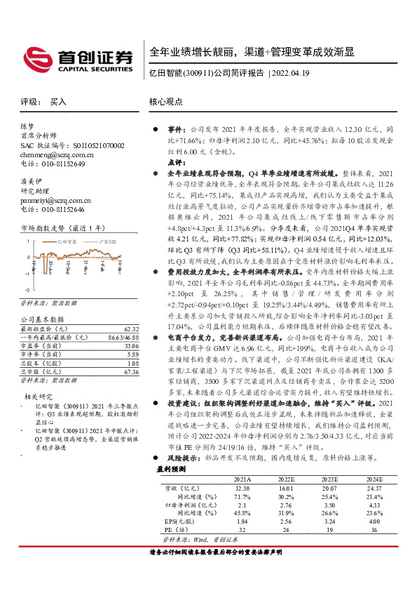 公司简评报告：全年业绩增长靓丽，渠道+管理变革成效渐显