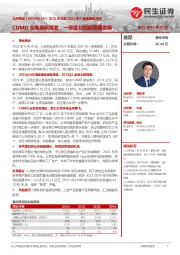 2021年度及2022年一季度报告点评：CDMO业务厚积薄发，一季度业绩超预期发展