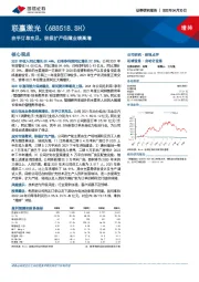 在手订单充足，积极扩产保障业绩高增