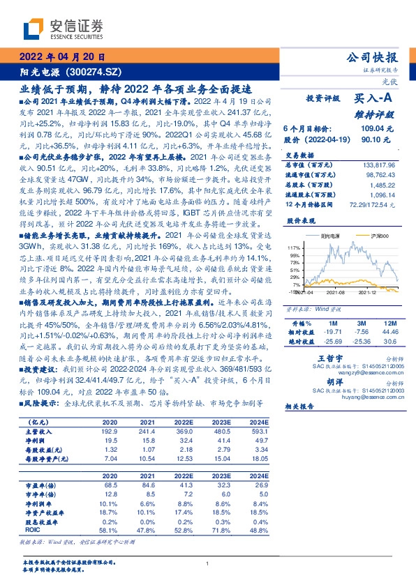 业绩低于预期，静待2022年各项业务全面提速