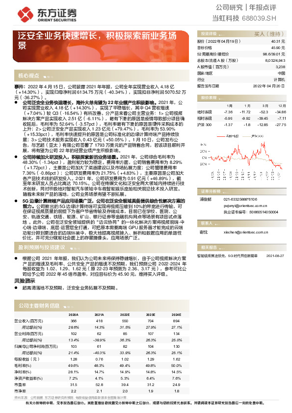 泛安全业务快速增长，积极探索新业务场景