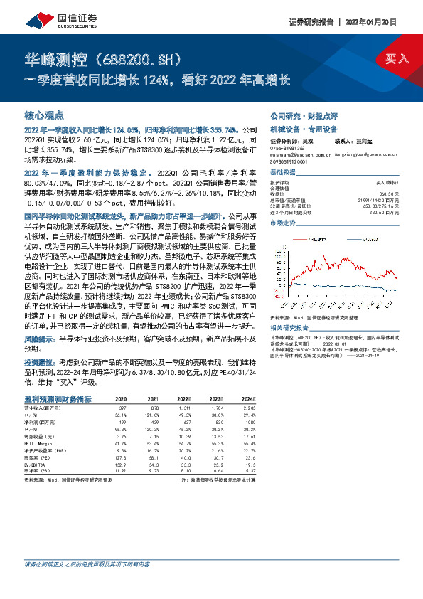 一季度营收同比增长124%，看好2022年高增长