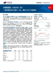 一季度营收同比增长124%，看好2022年高增长