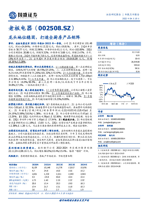 龙头地位稳固，打造全厨房产品矩阵