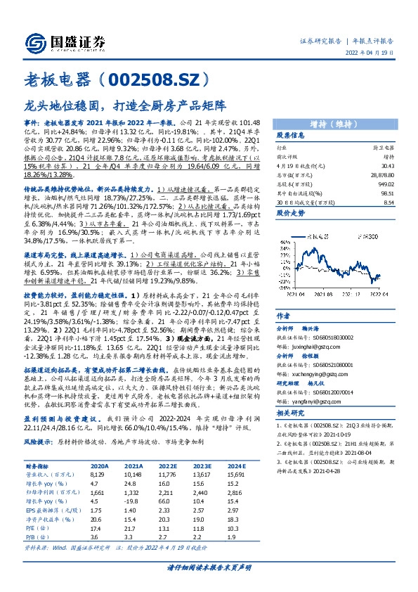龙头地位稳固，打造全厨房产品矩阵