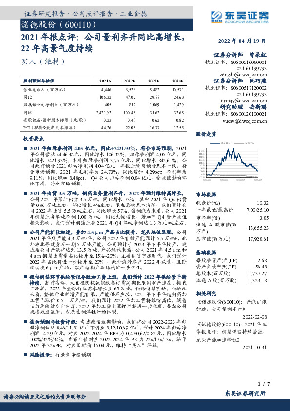 2021年报点评：公司量利齐升同比高增长，22年高景气度持续