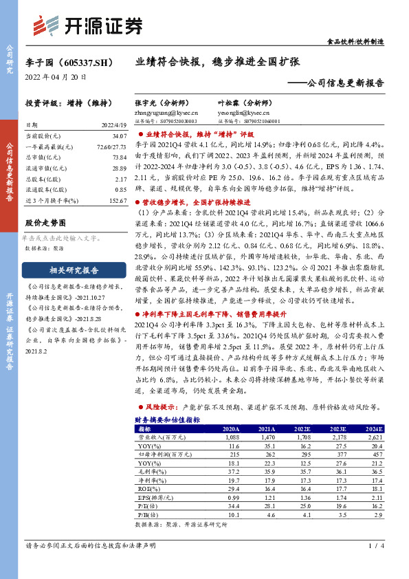 公司信息更新报告：业绩符合快报，稳步推进全国扩张