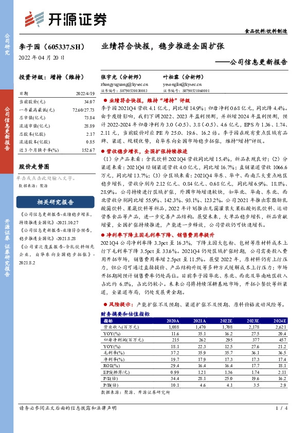 公司信息更新报告：业绩符合快报，稳步推进全国扩张