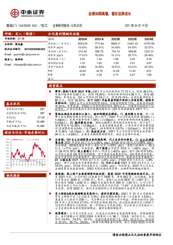 业绩如期高增，看好品牌成长