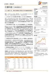 22Q1业绩开门红，受益全球减碳大势带动可再生能源需求高增长！