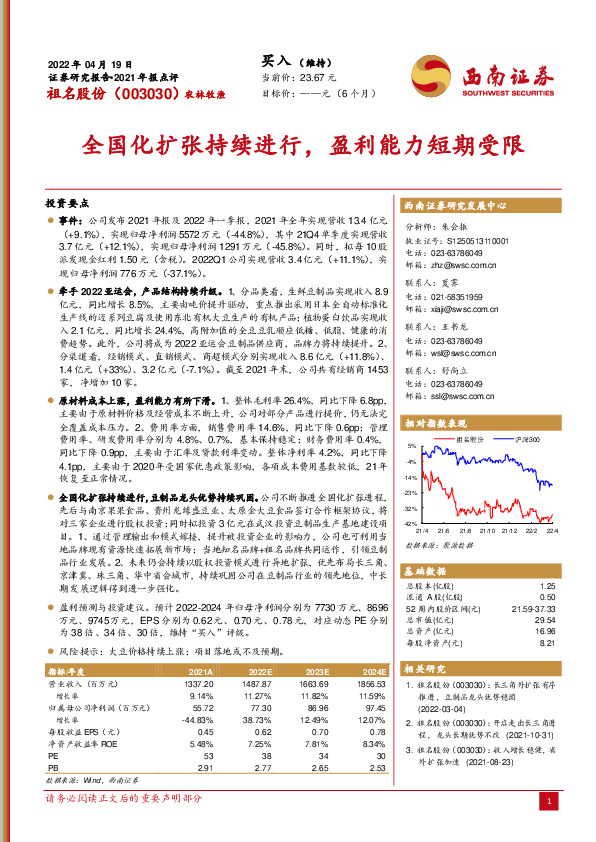 全国化扩张持续进行，盈利能力短期受限