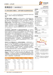 舟山接收站重组方案落地，天然气智能生态运营商转型加速