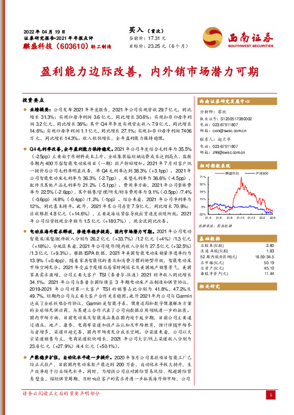 盈利能力边际改善，内外销市场潜力可期