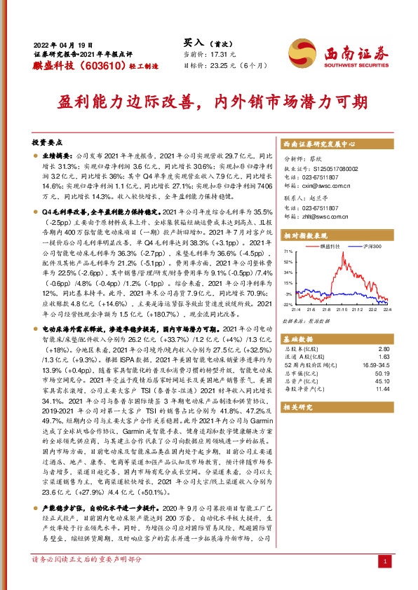 盈利能力边际改善，内外销市场潜力可期