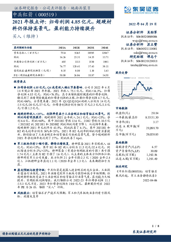2021年报点评：归母利润4.85亿元，超硬材料仍保持高景气，盈利能力持续提升