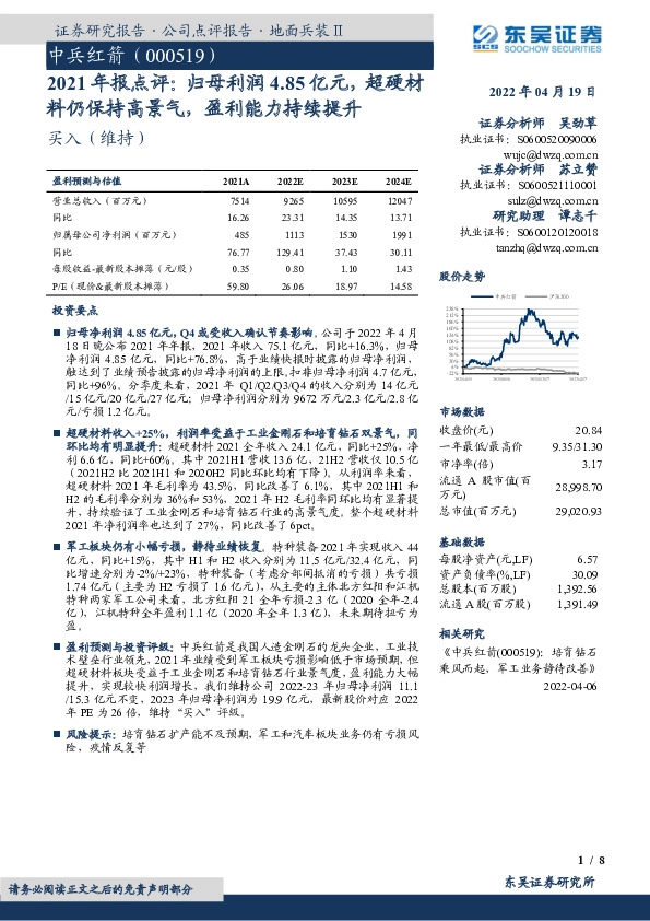 2021年报点评：归母利润4.85亿元，超硬材料仍保持高景气，盈利能力持续提升